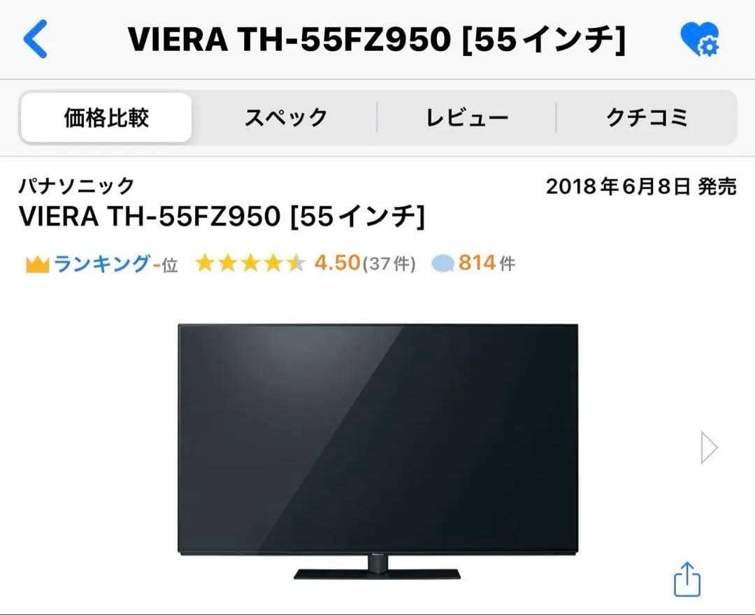 【2018年製】55型有機ELテレビ/Panasonic/TH-55FZ950