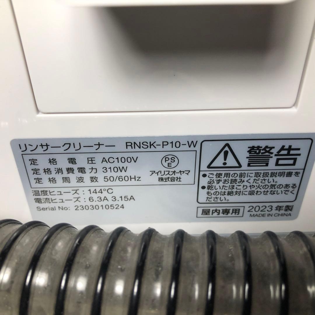リンサークリーナー　RNSK-P10-W アイリスオーヤマ