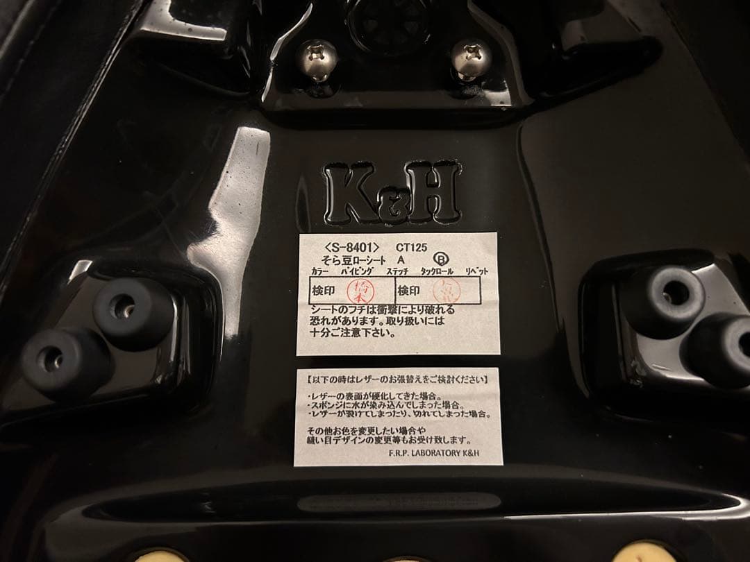 CT125 ハンターカブ　K&H そら豆ローシート Bステッチ