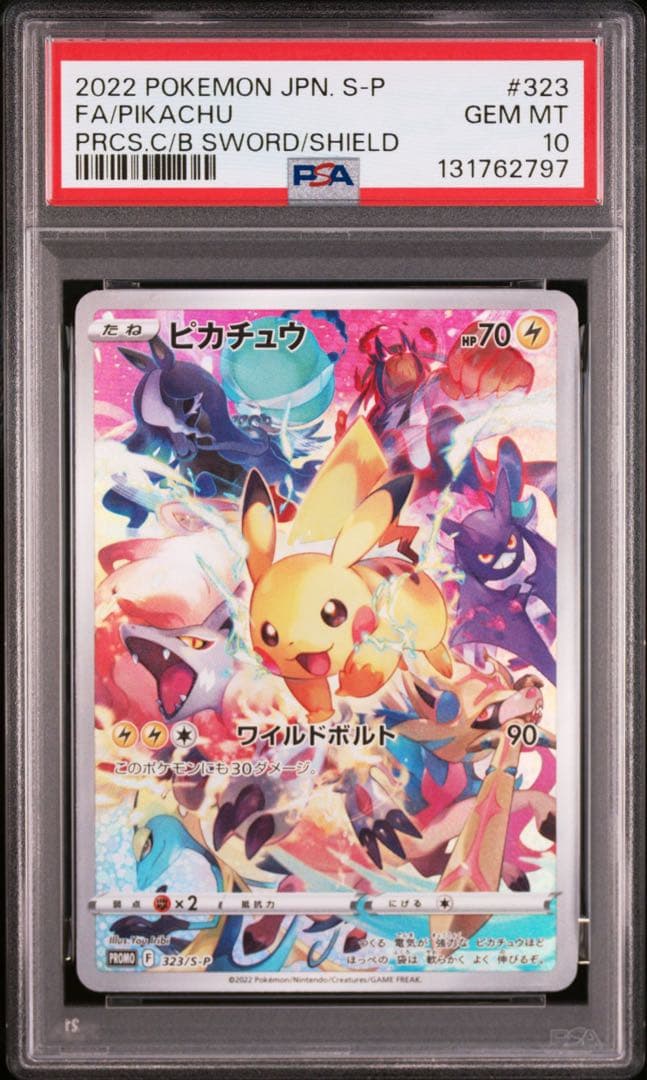 ポケモンカード　ピカチュウ　プレシャス　プロモ　PSA10