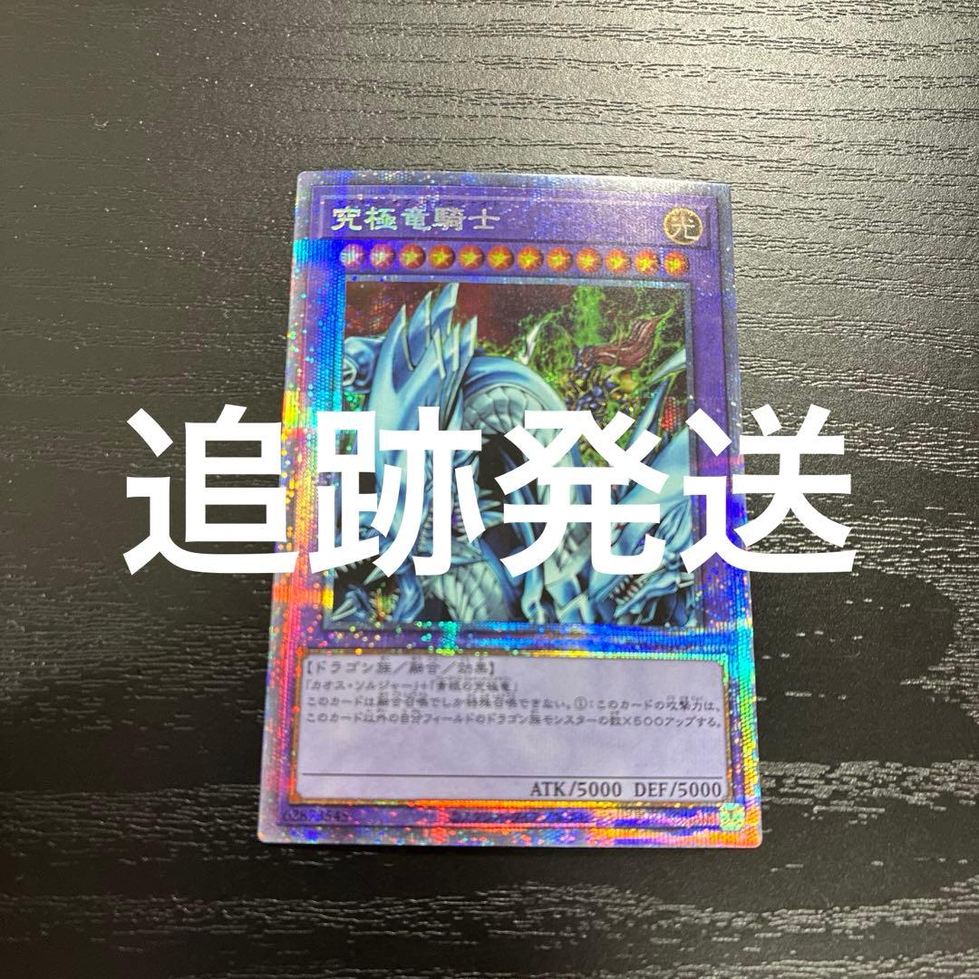 遊戯王　究極竜騎士　 プリズマティックシークレットレア1枚
