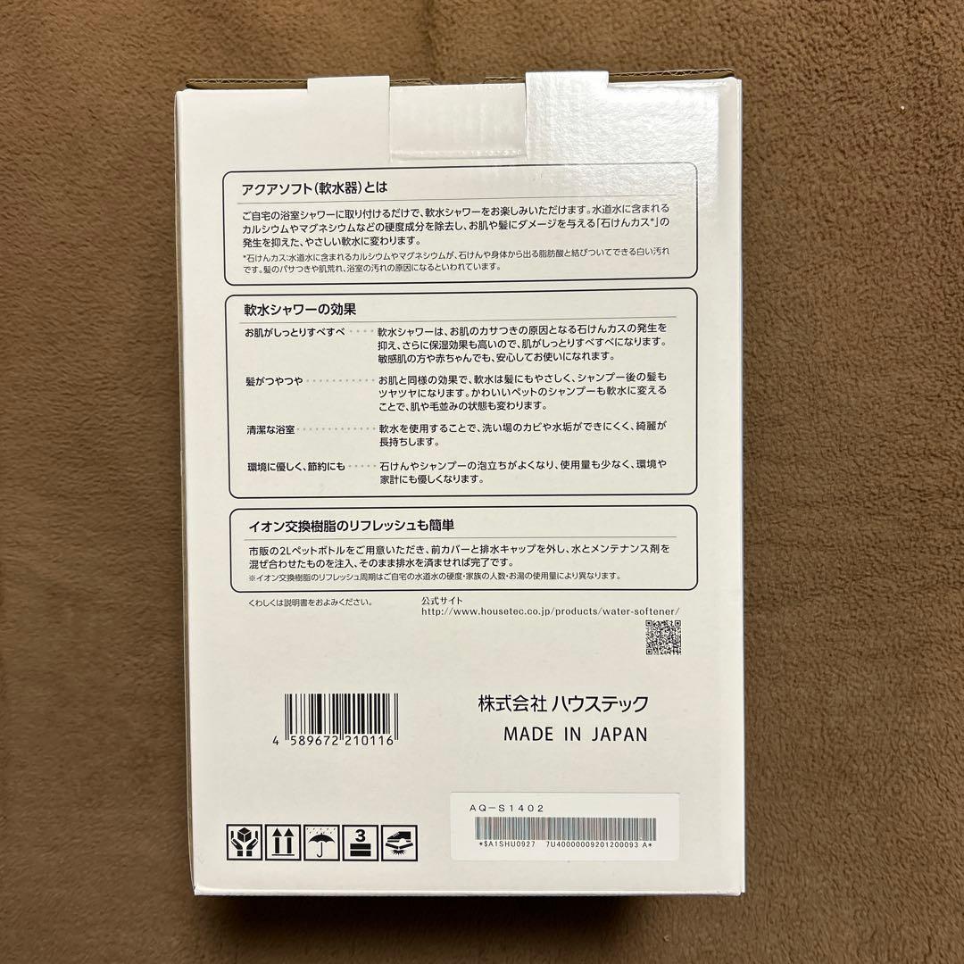 シャワー用軟水器アクアソフトAQ-S1402
