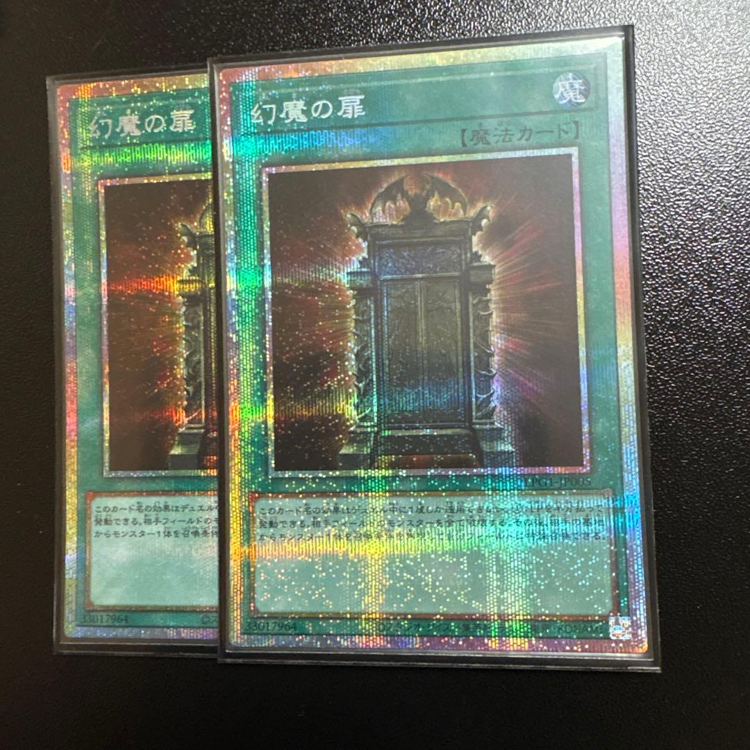 幻魔の扉　プリズマ