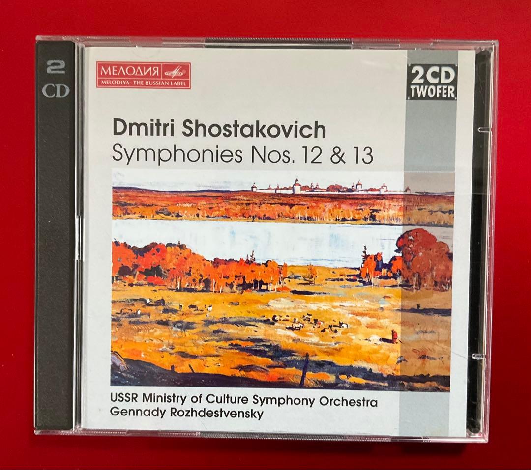 ショスタコーヴィチ：交響曲全集　ロジェストヴェンスキー/USSR
