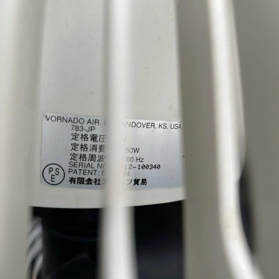 ボルネード　VORNADO サーキュレーター　783-JP