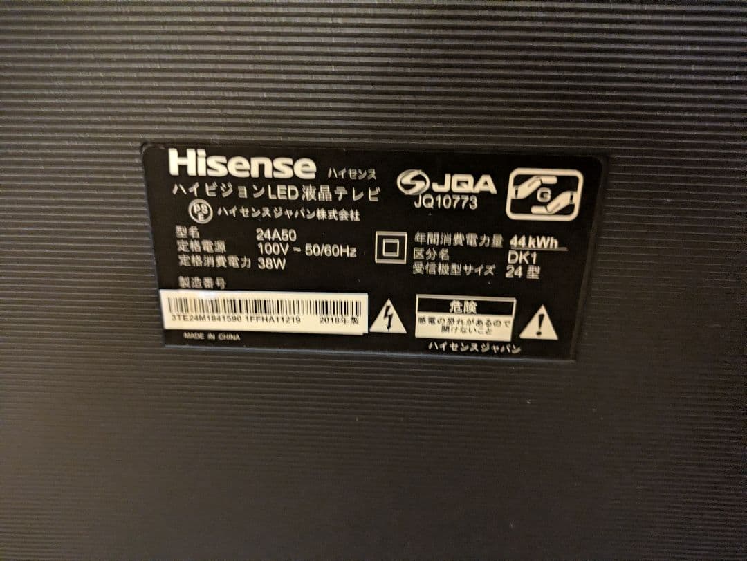 【動作確認済】Hisense 24A50 液晶テレビ