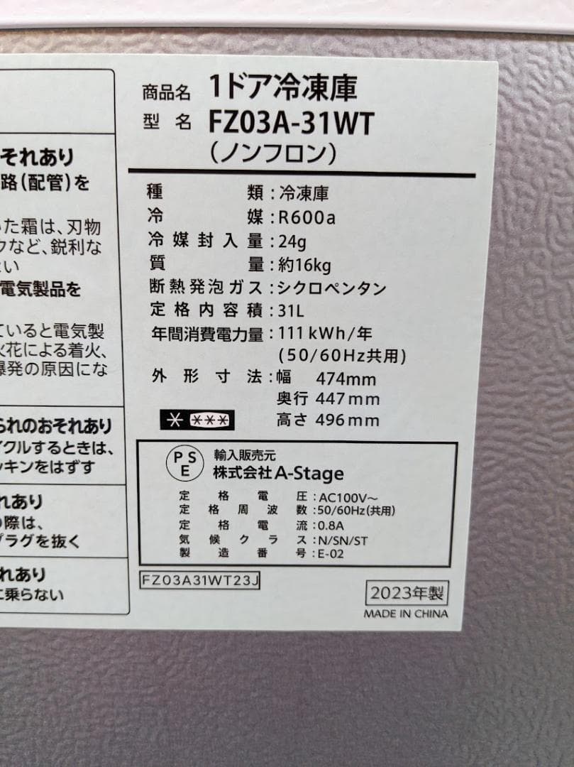 【美品】A-Stage FZ03A-31WT 2023年製 小型冷蔵庫