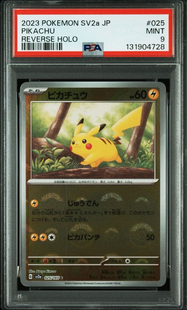 【PSA連番】 ピカチュウ　モンスターボールミラー　151 ダークファンタズマ