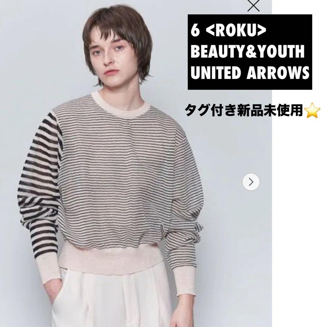 6 UNITED ARROWS シアーボーダークルーネックプルオーバー