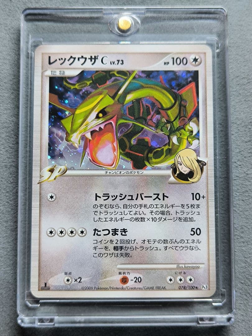 ⭕極美品⭕ ポケモンカード レックウザC lv,73 078/100★ Pt3