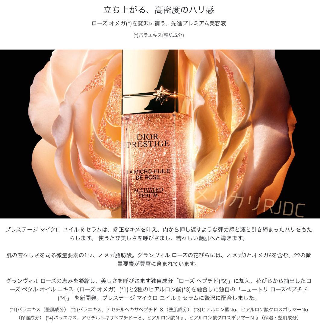 【50mL】リニューアル品 DIOR プレステージ マイクロユイルRセラム