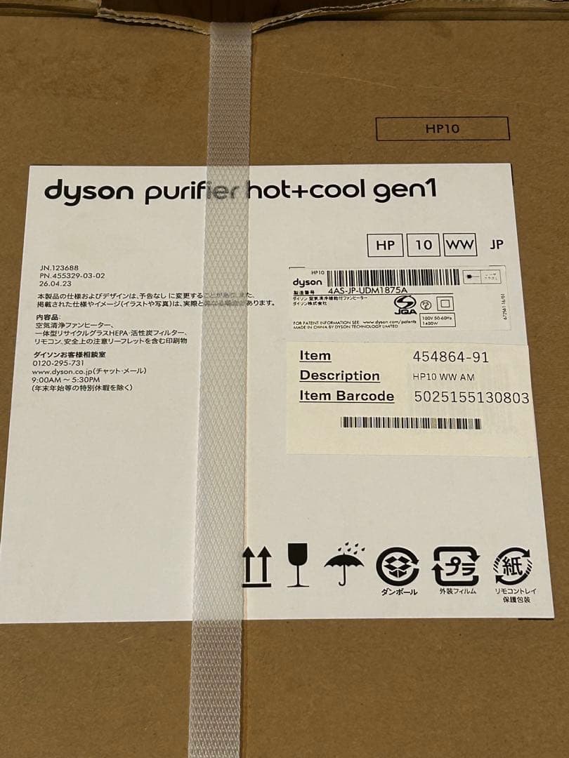 【新品未使用】ダイソン purifier hot cool gen1 HP10