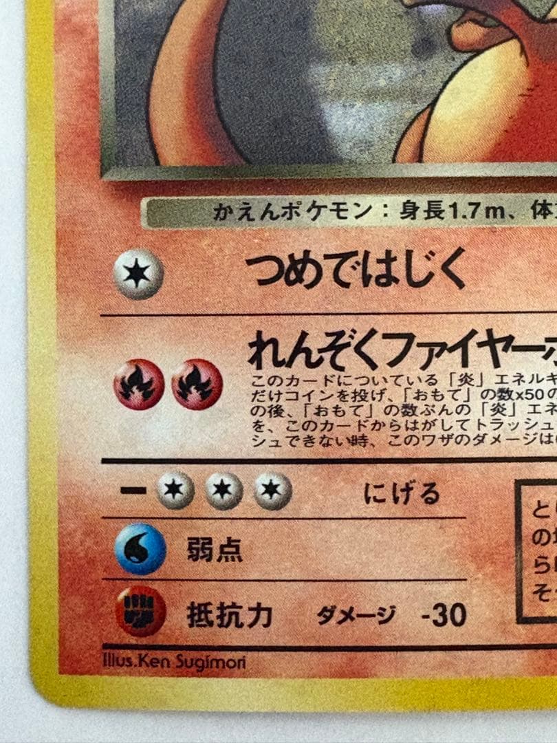 旧裏 わるいリザードン★第4弾拡張パック ロケット団★