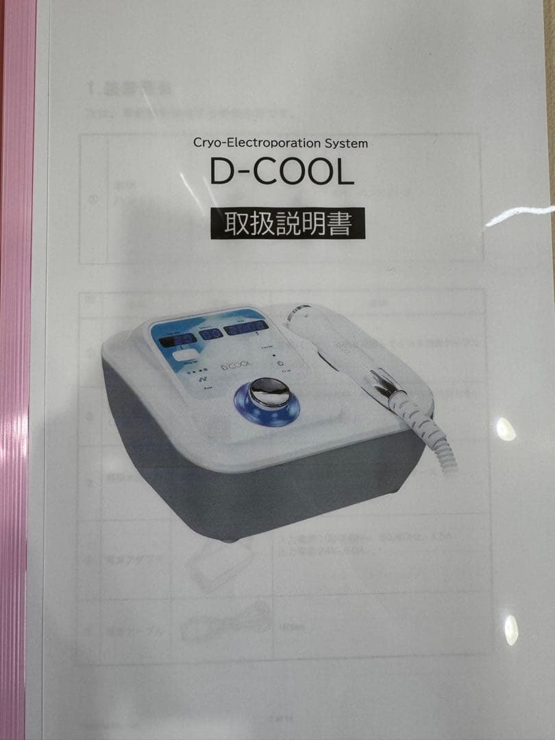 エレクトロポレーション　ラグジュアリーセット　美容機器　正規品DCOOL