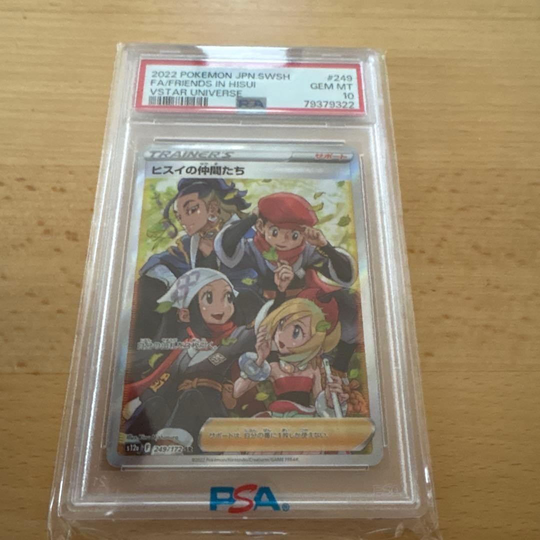 【PSA10】ヒスイの仲間たち