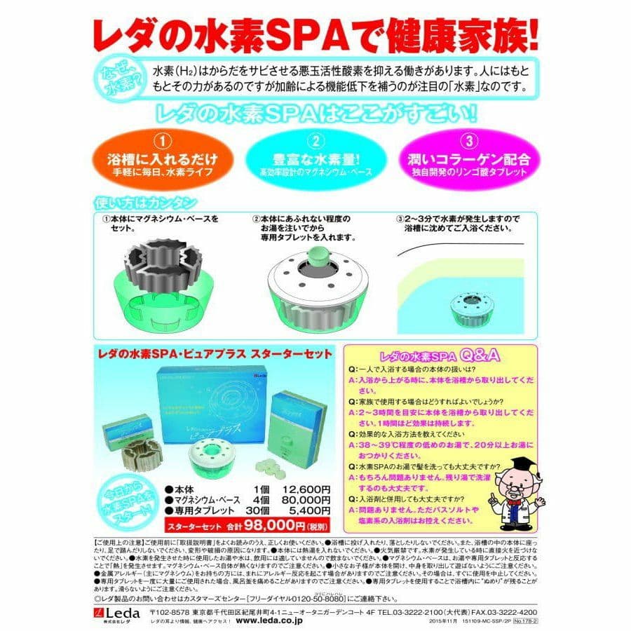 新品［水素風呂］水素SPA・ピュアプラス スターターセット