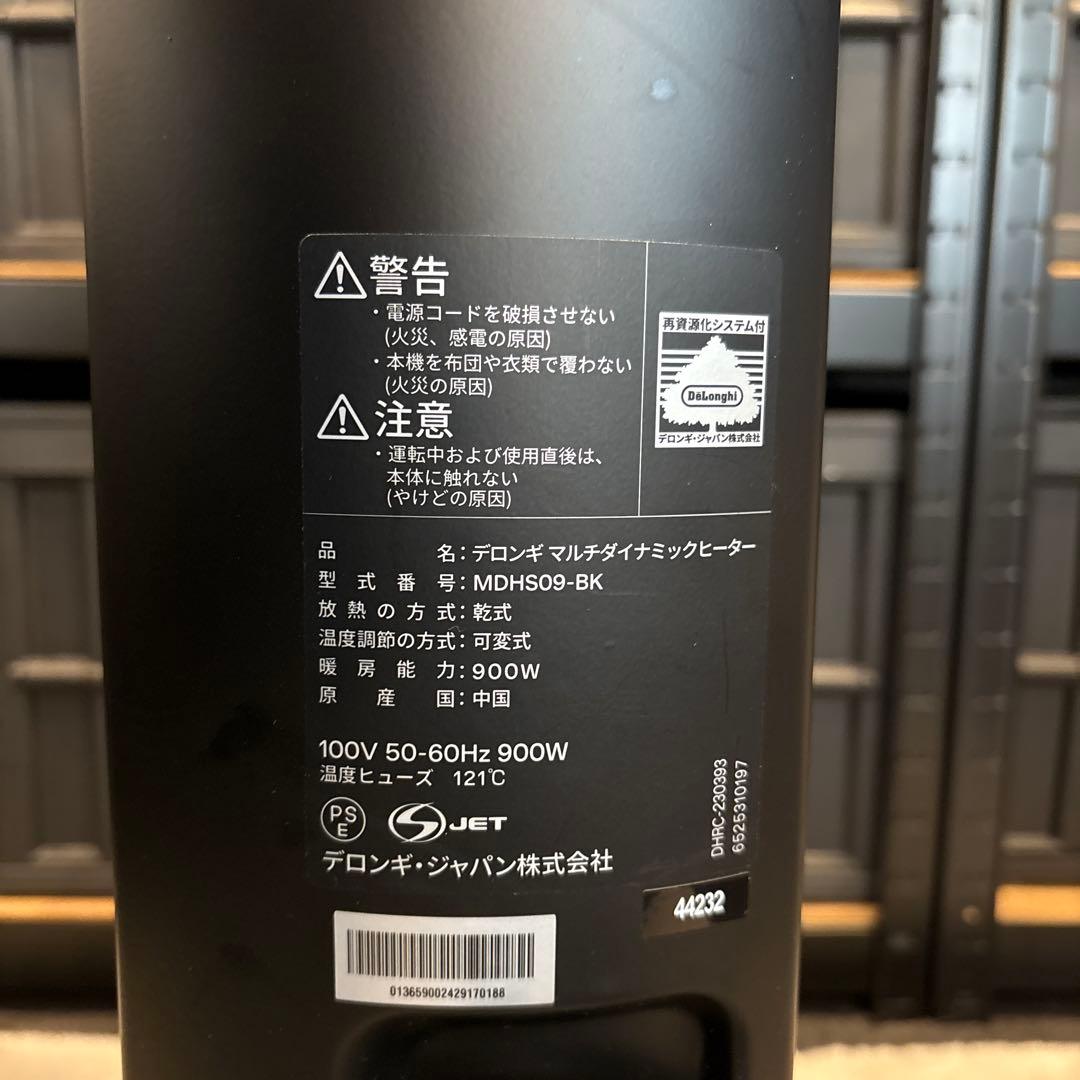 デロンギ マルチダイナミックヒーター　【MDHS09-BK】