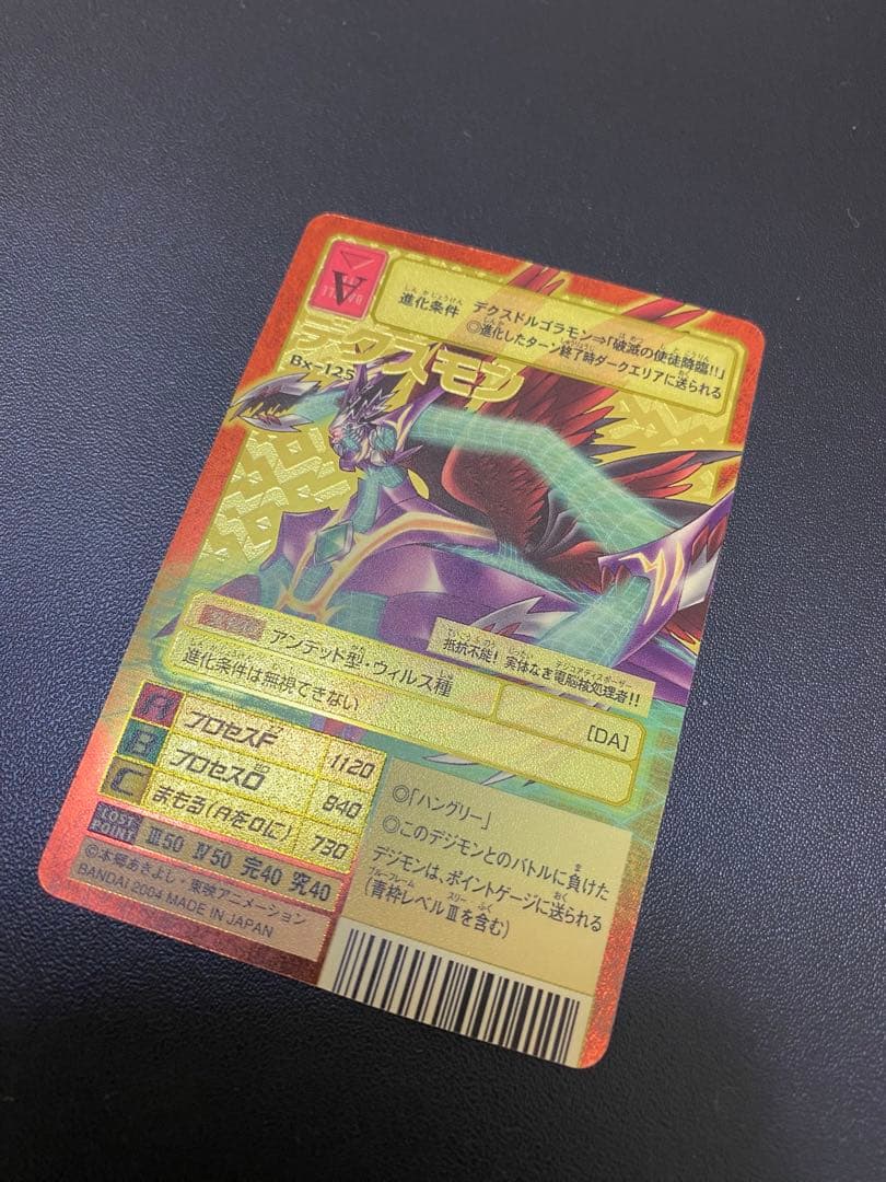 旧デジモンカード　デクスモン　デクスドルゴラモン