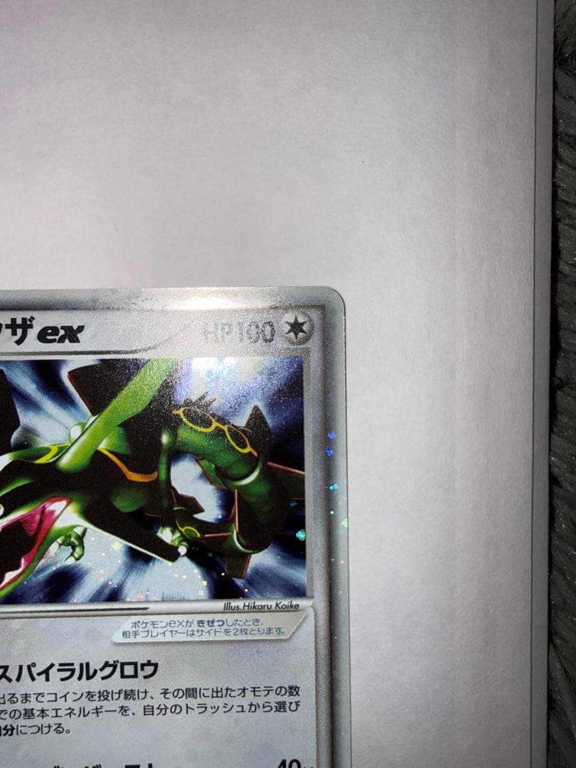 【未使用】レックウザex ☆ 第3弾拡張パック 天空の覇者 047/054