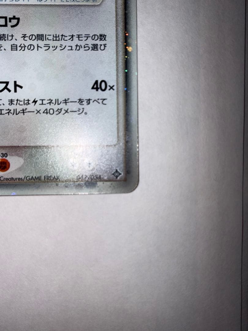 【未使用】レックウザex ☆ 第3弾拡張パック 天空の覇者 047/054