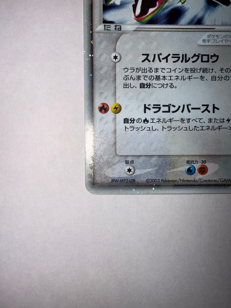 【未使用】レックウザex ☆ 第3弾拡張パック 天空の覇者 047/054