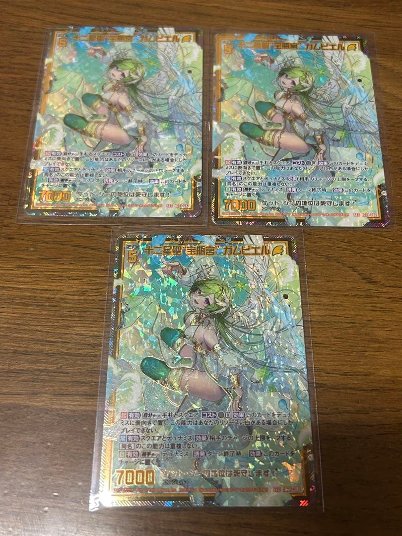 Z/X/ゼクス/シークレット/SEC/十二星聖“宝瓶宮” ガムビエル　3枚