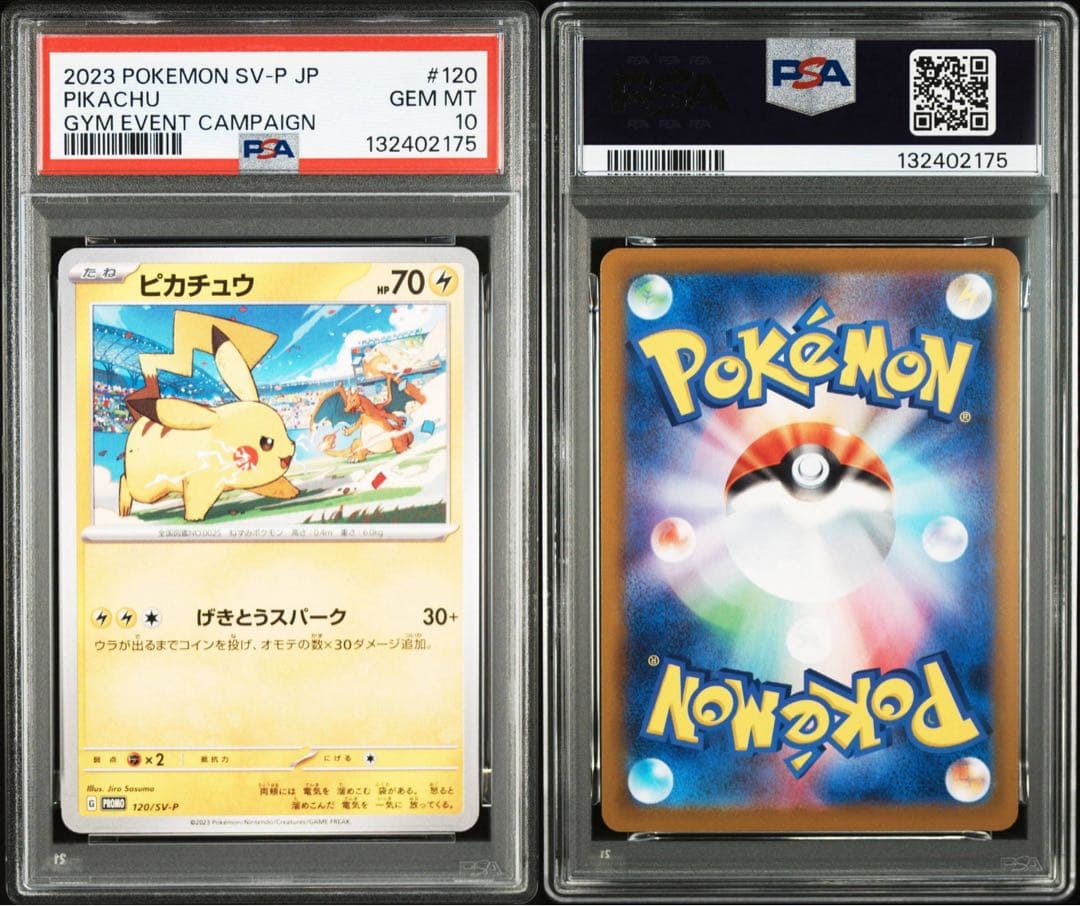 【PSA】ポケモンカード　ピカチュウ　げきとうスパーク　ジムプロモ　2連番⑧