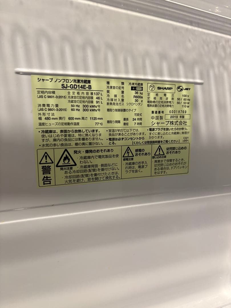SHARP 冷蔵庫 SJ-GD14E-B