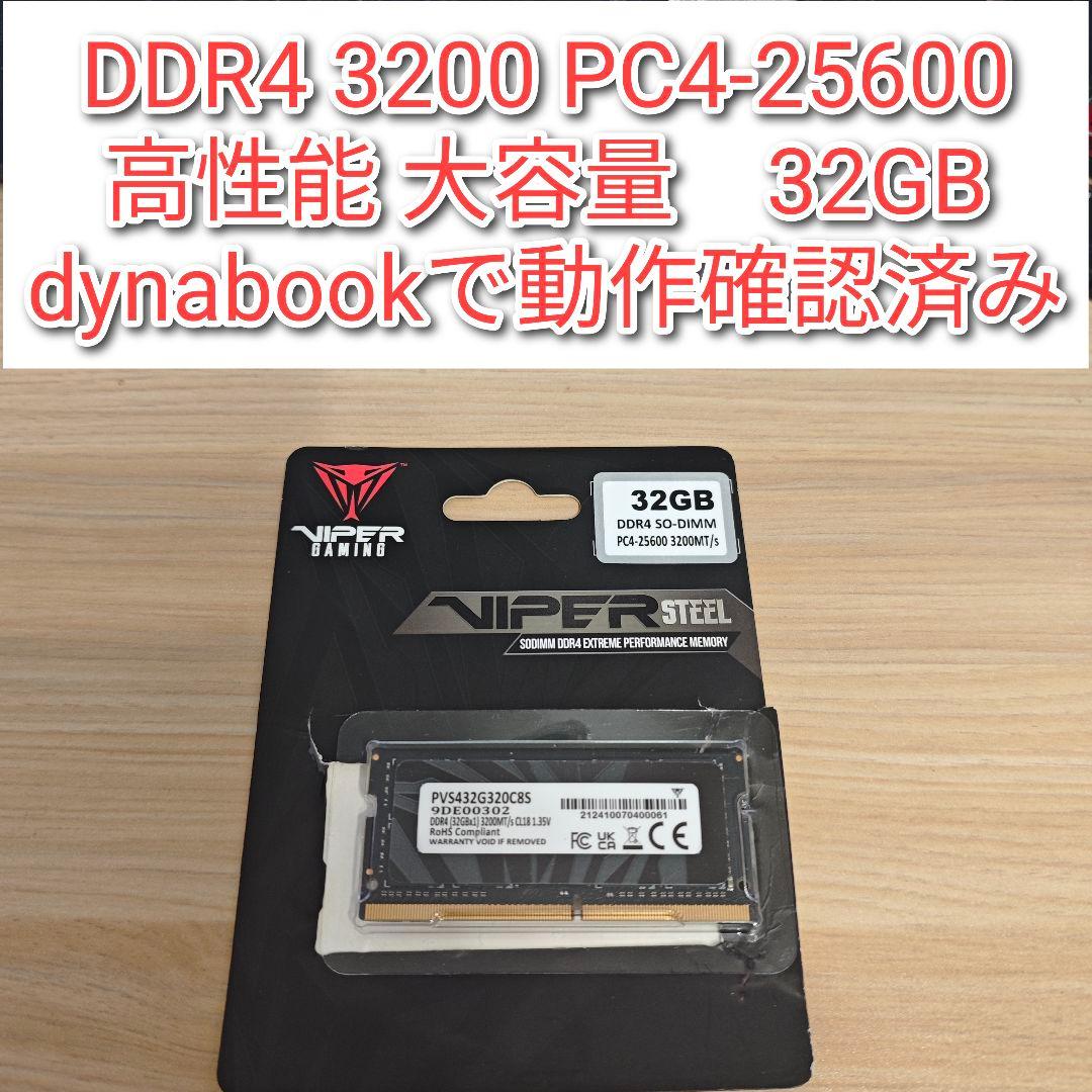 DDR4 3200 32GB PC4-25600 大容量 動作確認済み@1枚