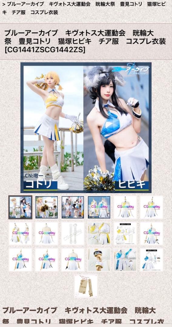 ブルーアーカイブ 猫塚ヒビキ 衣装 ブルアカ