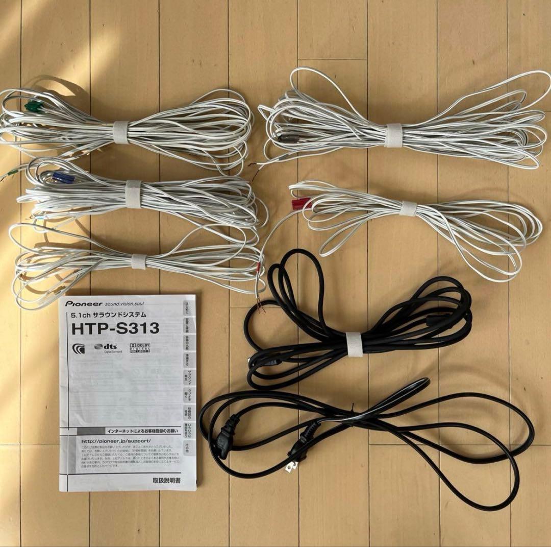 Pioneer HTP-S313 サブウーファーセット