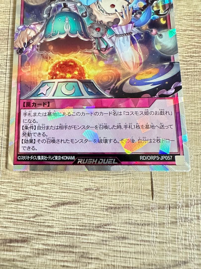 コスモス姫のご就寝　オーバーラッシュレア２枚