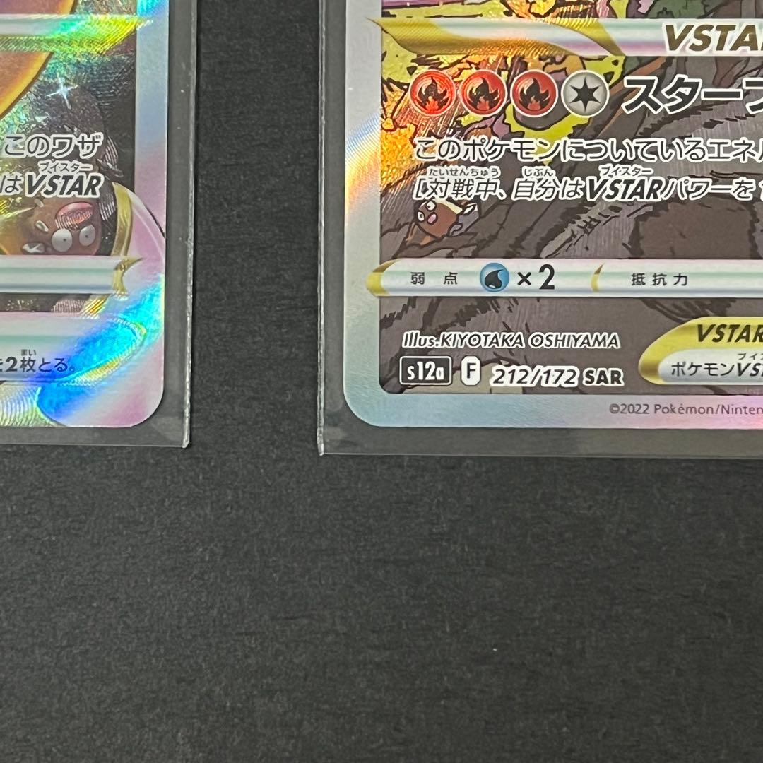 ポケモンカード リザードン VSTAR & ミュウツー VSTAR セット 新品