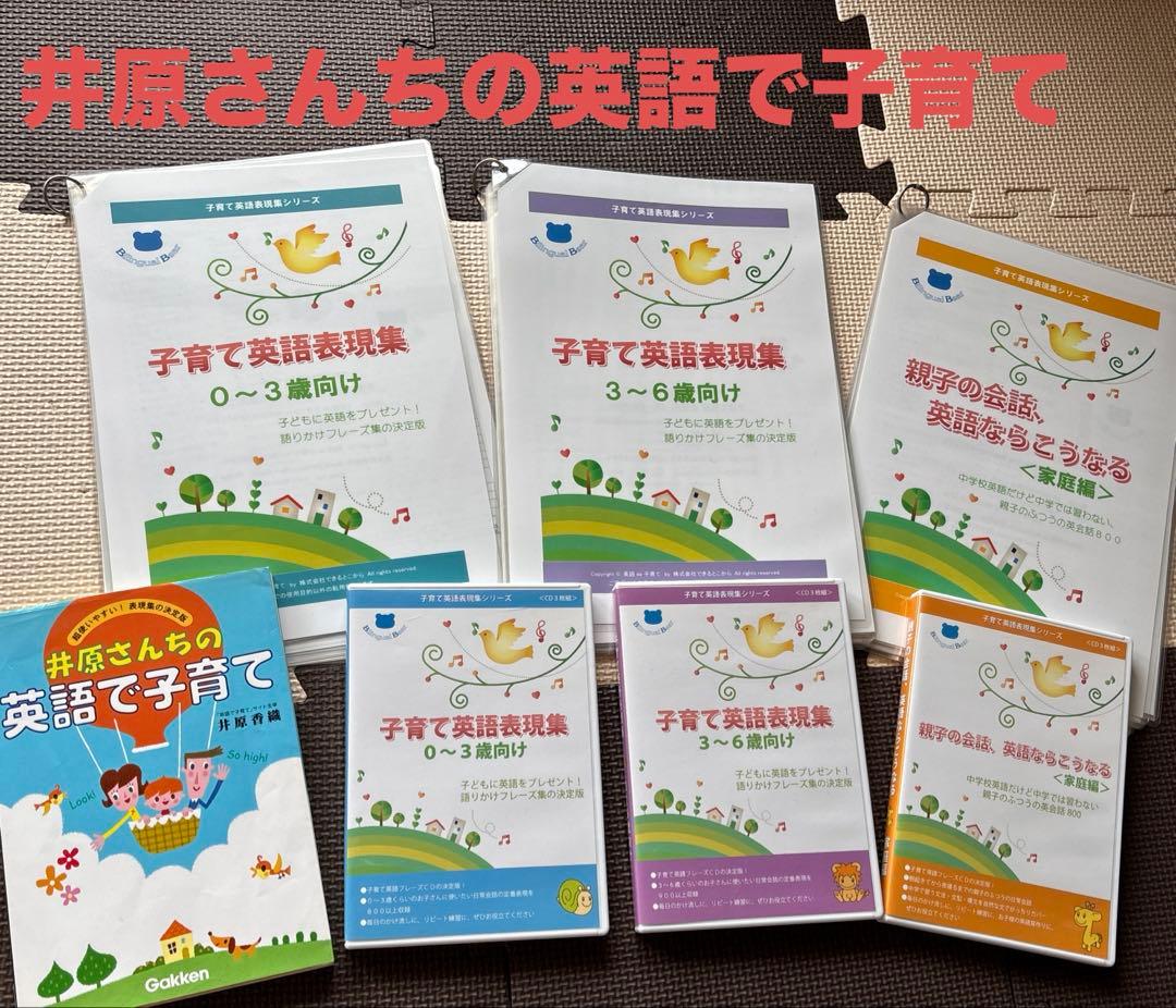 井原さんちの英語で子育て　語りかけ表現集CD付き