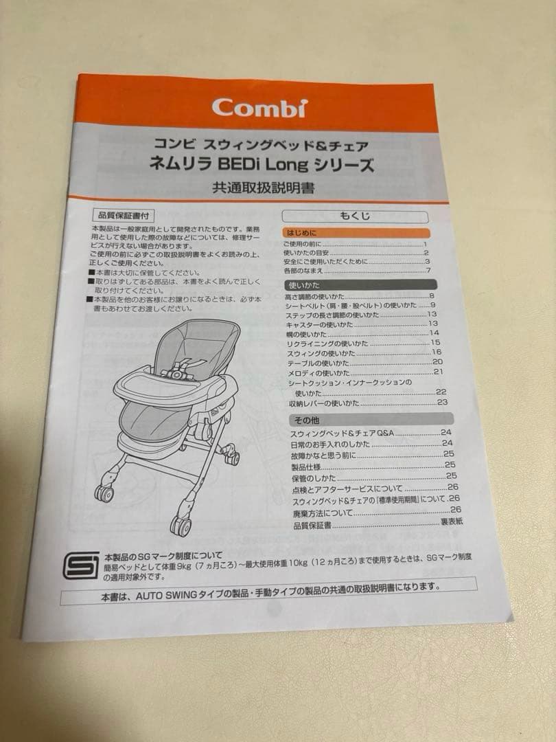 コンビ ホワイトレーベル ネムリラ オートスウィング ベディロング