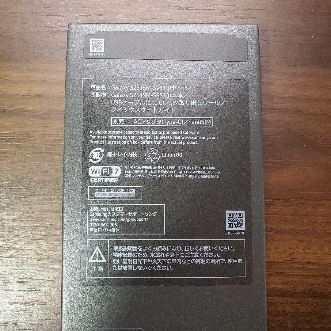 【ほぼ未使用】Galaxy S25 12GB/256GB ネイビー