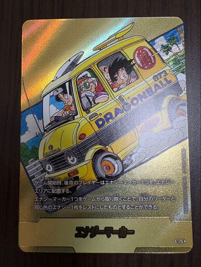ドラゴンボール エナジーマーカー 8枚セット