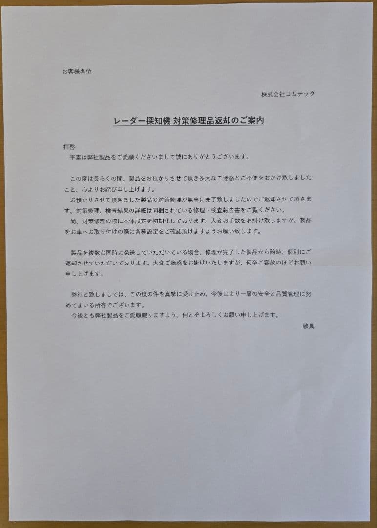 コムテック ZERO707LV レーダー探知機(リコール対策済)