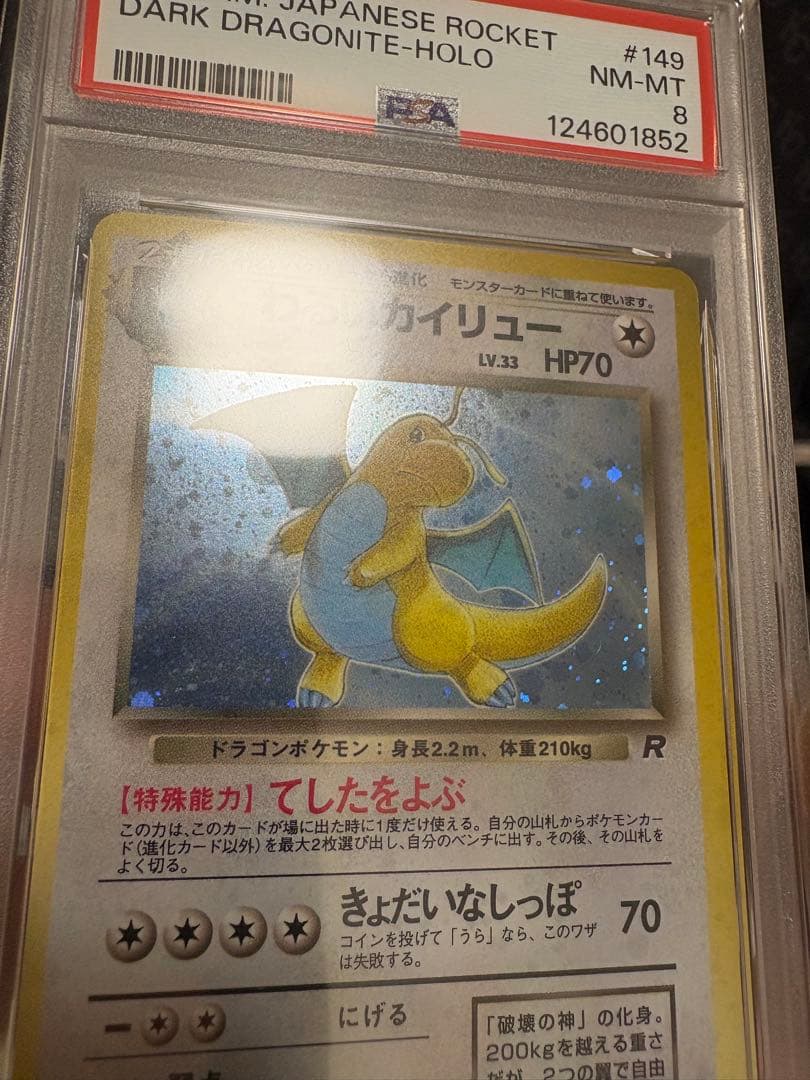 PSA8 わるいカイリュー　旧裏