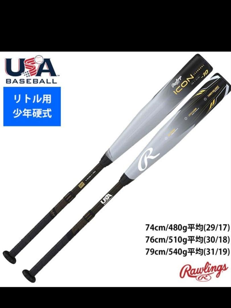 Rawlings ICON 硬式バット