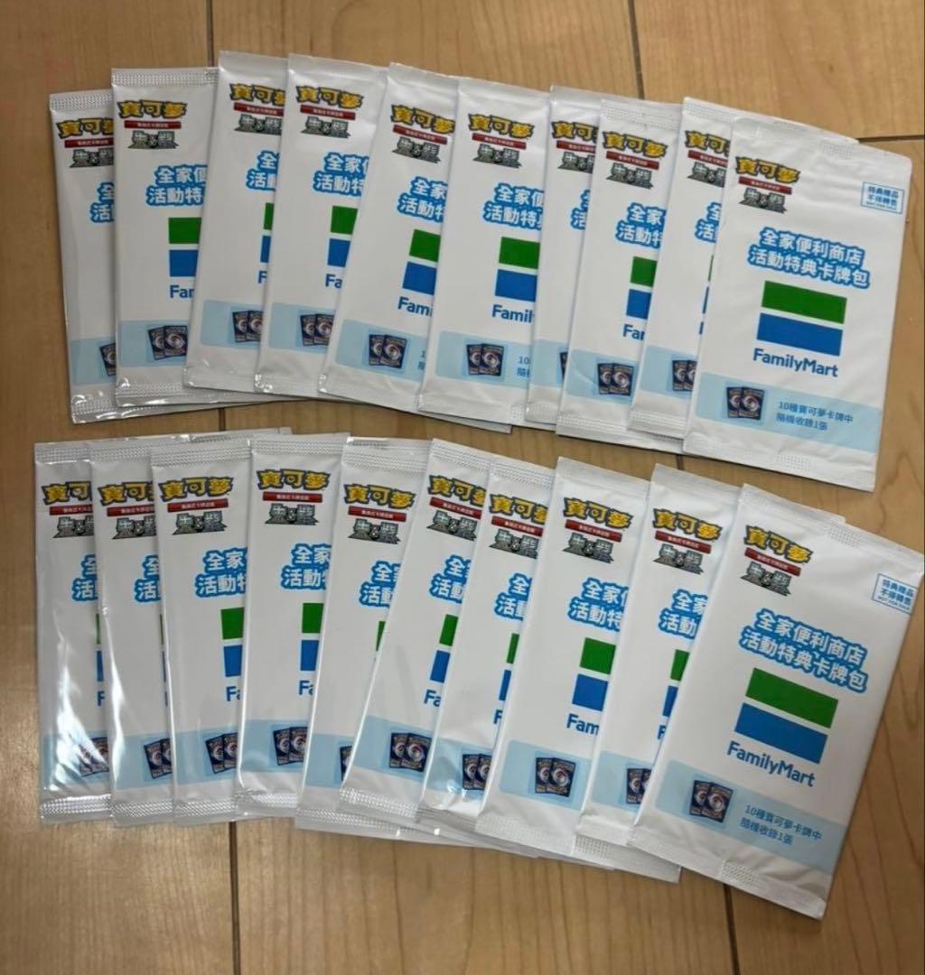 ポケモンカード 台湾限定 ファミリーマート プロモ 未開封 20パック③