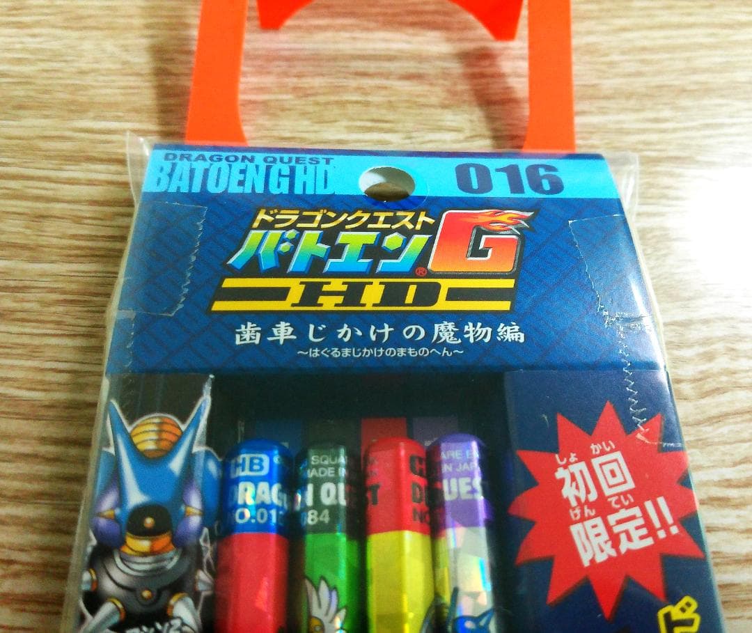 ドラゴンクエスト　バトエンG 初回限定　モンスターバトルロード限定未開封カード付