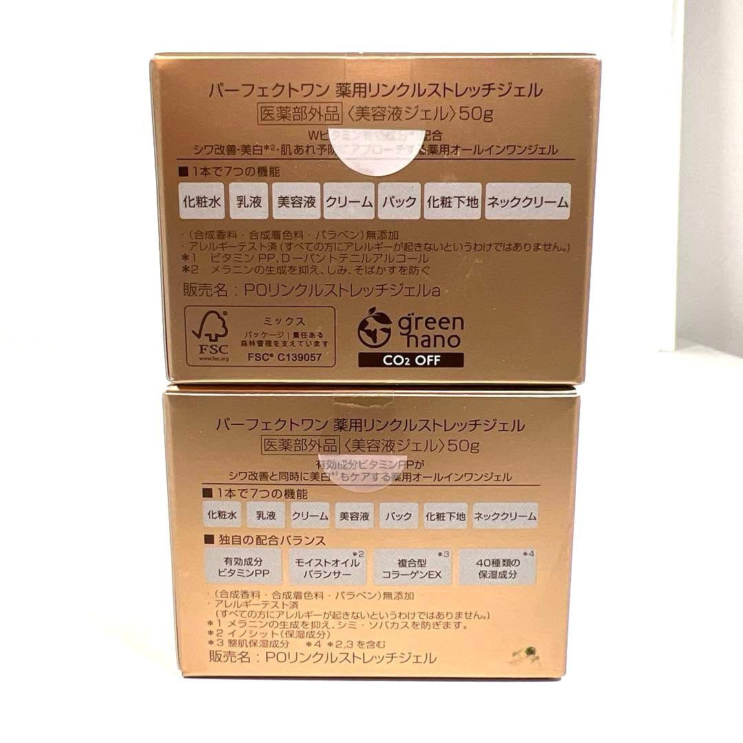 パーフェクトワン　薬用リンクルストレッチジェル　美容液ジェル　50g 2個セット