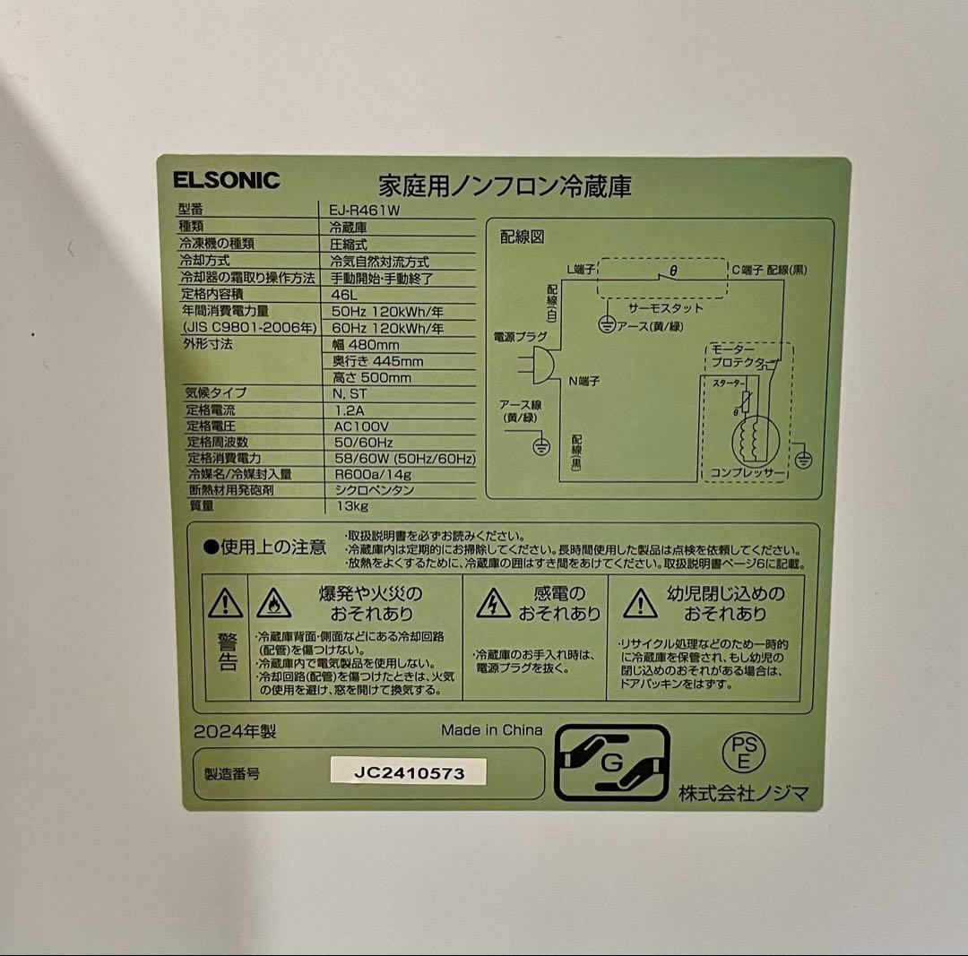 ③【通電確認済み】ELSONIC ノンフロン冷蔵庫 46L 2024年製