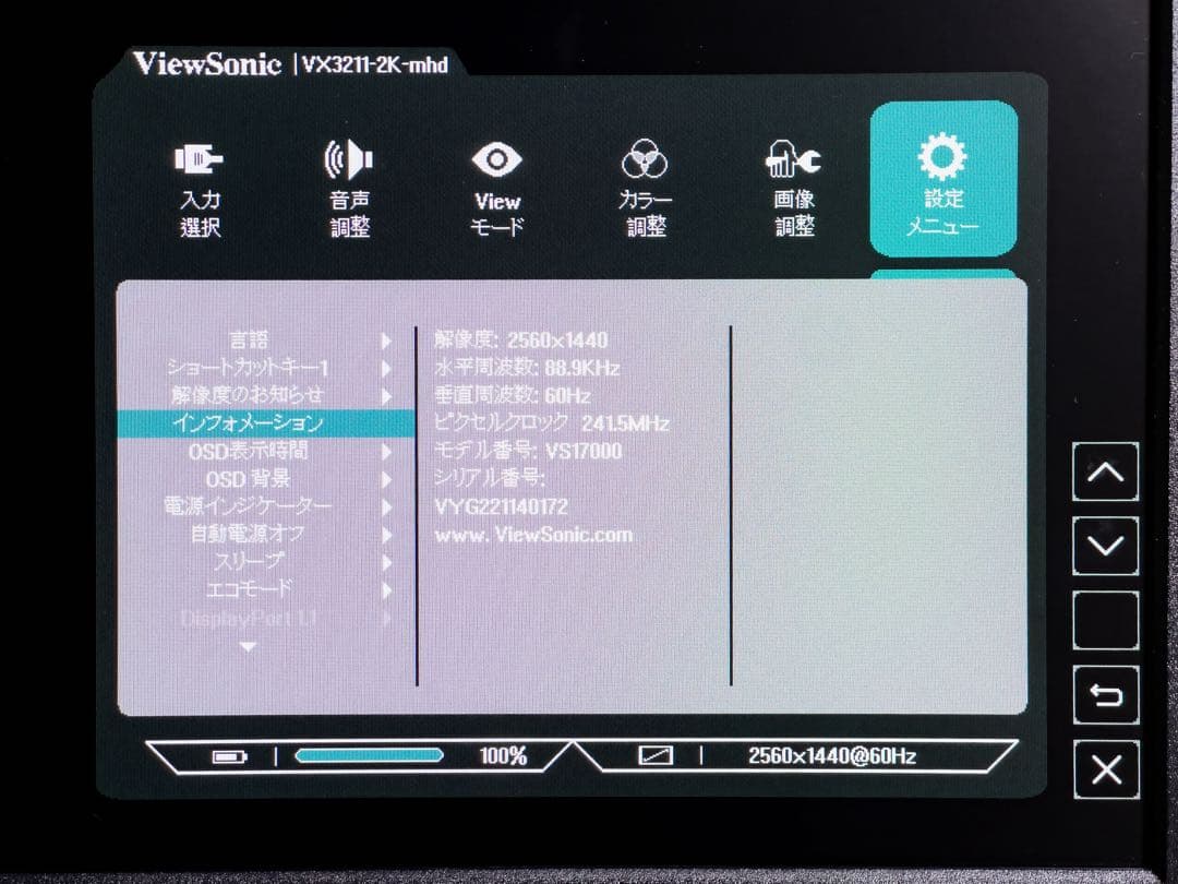 【31.5型/WQHD】ViewSonic VX3211-2K-MHD（元箱付）