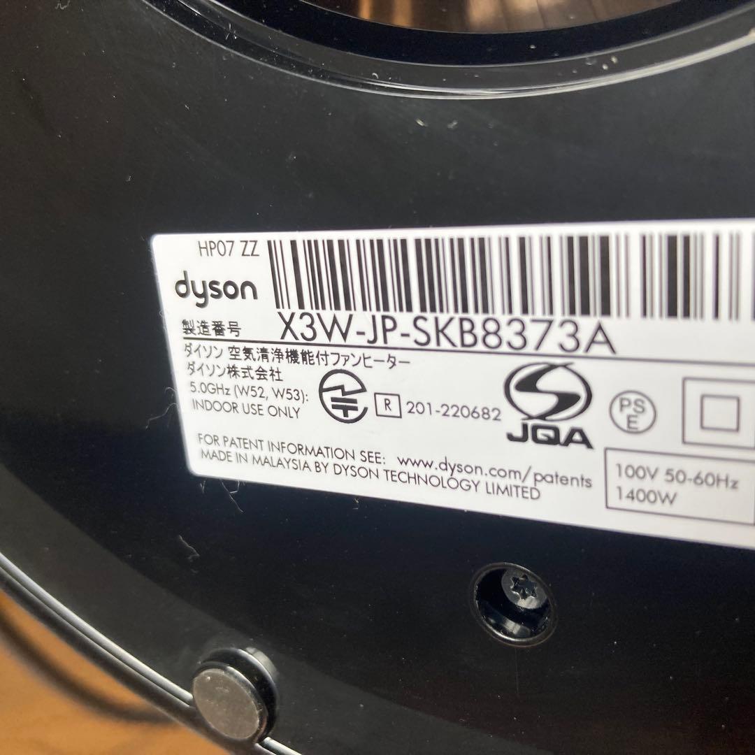 dyson　ダイソン　HP07　空気清浄機能付ファンヒーター　2023年製