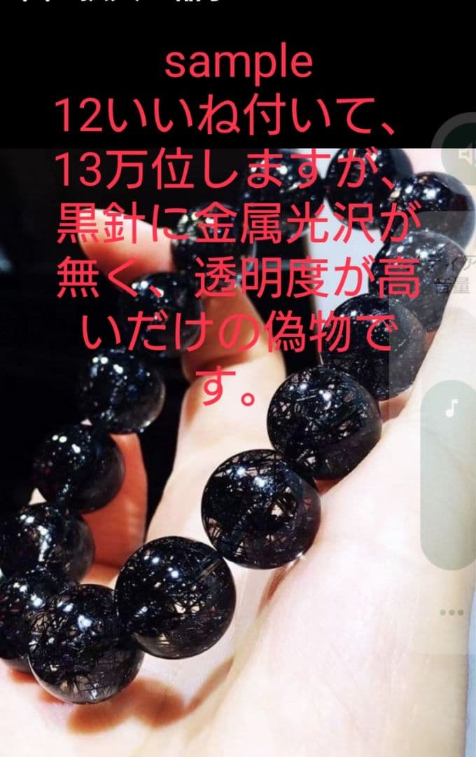 よっともくん様分☆二酸化チタンリアルブラックルチルクォーツ　偽物だと返金します