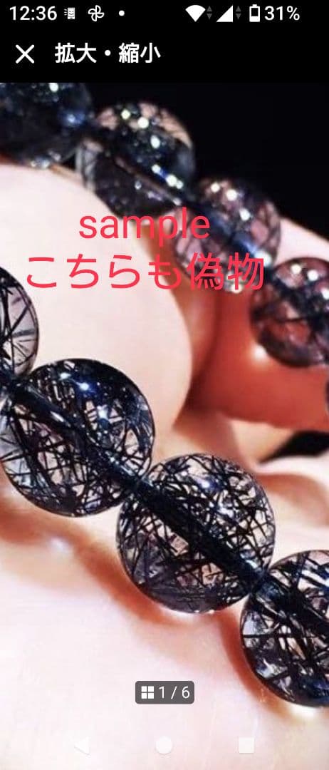 よっともくん様分☆二酸化チタンリアルブラックルチルクォーツ　偽物だと返金します