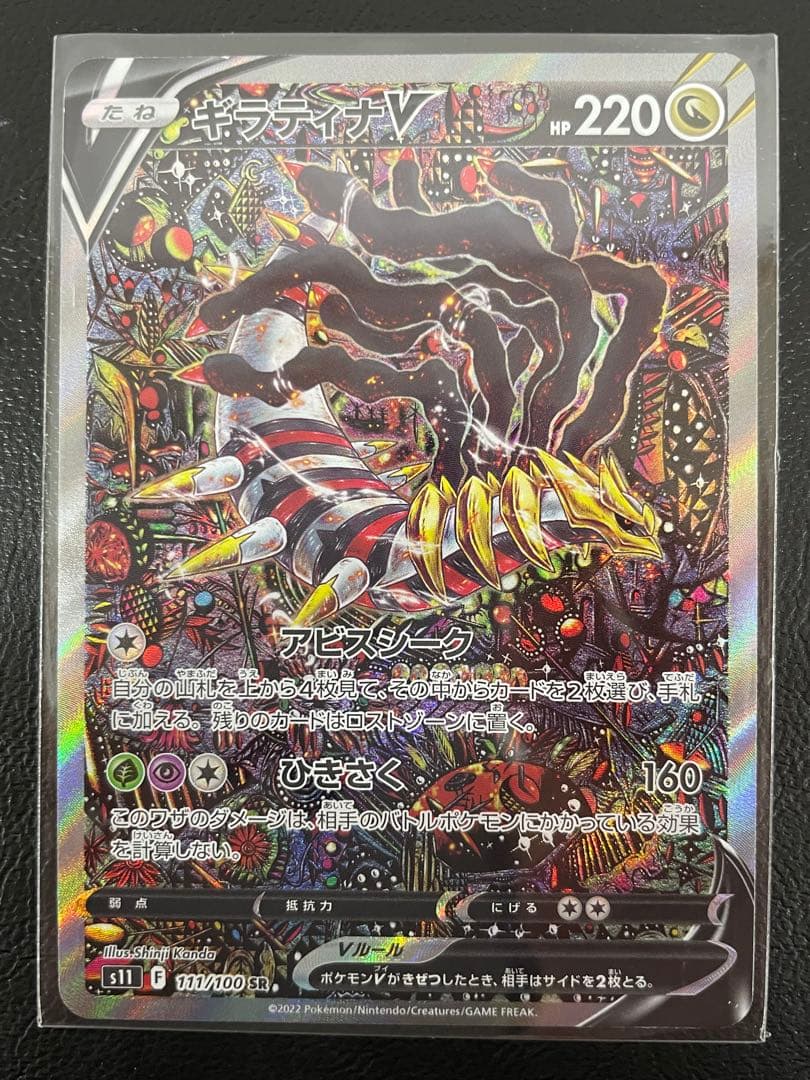 kncard77-2400 ギラティナV SA 111/100