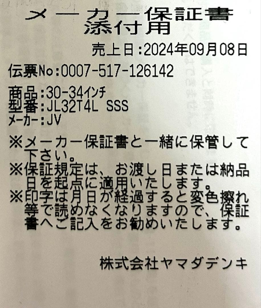 JVC チューナーレステレビ 32v型 JL-32T4L 新品未使用